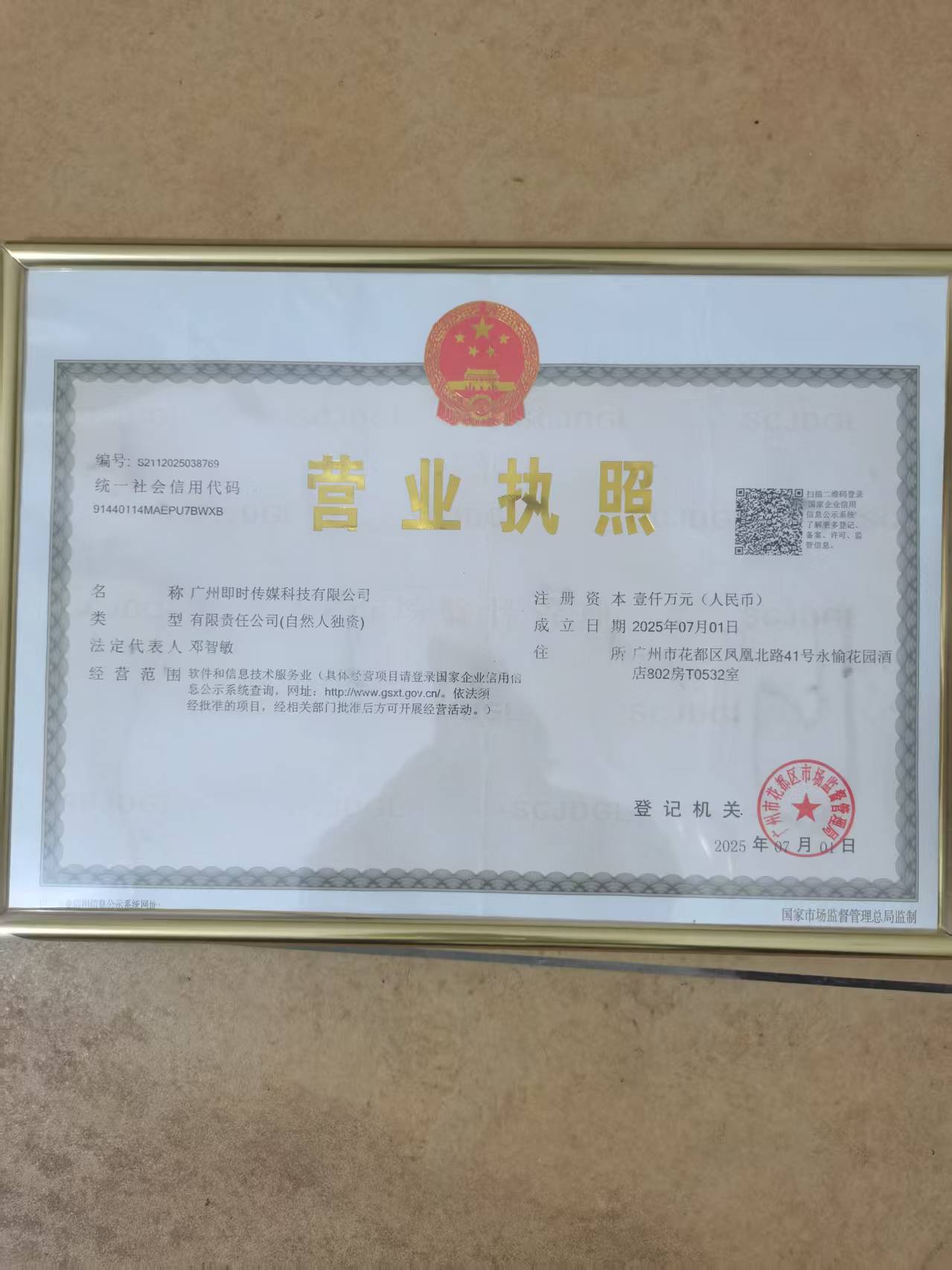 广州即时传媒科技有限公司